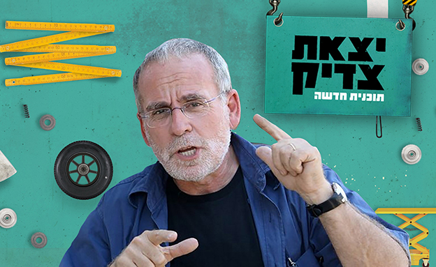 יצאת צדיק לוגו גדול